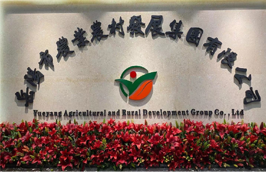 ������ũҵũ�巢չ�������޹�˾