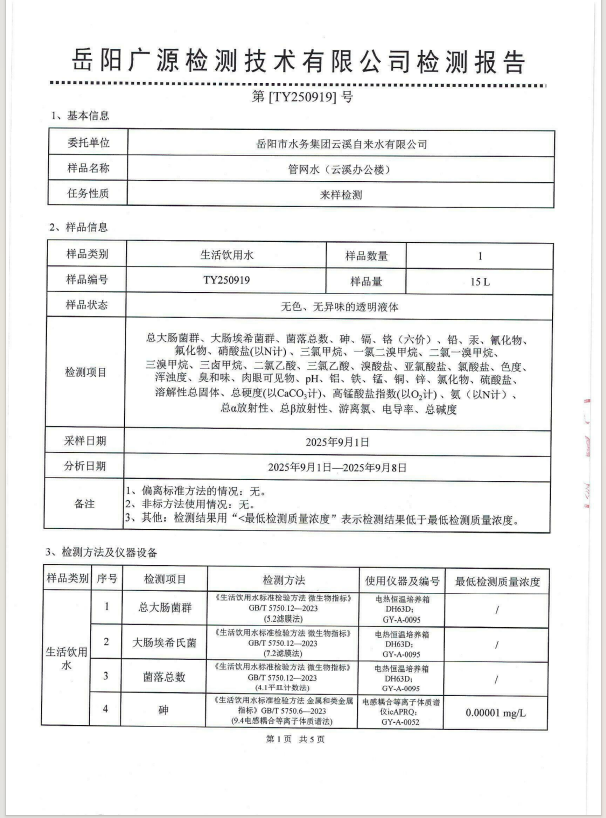 2025��9��������ˮ���Ź���ˮˮ�ʼ���±���