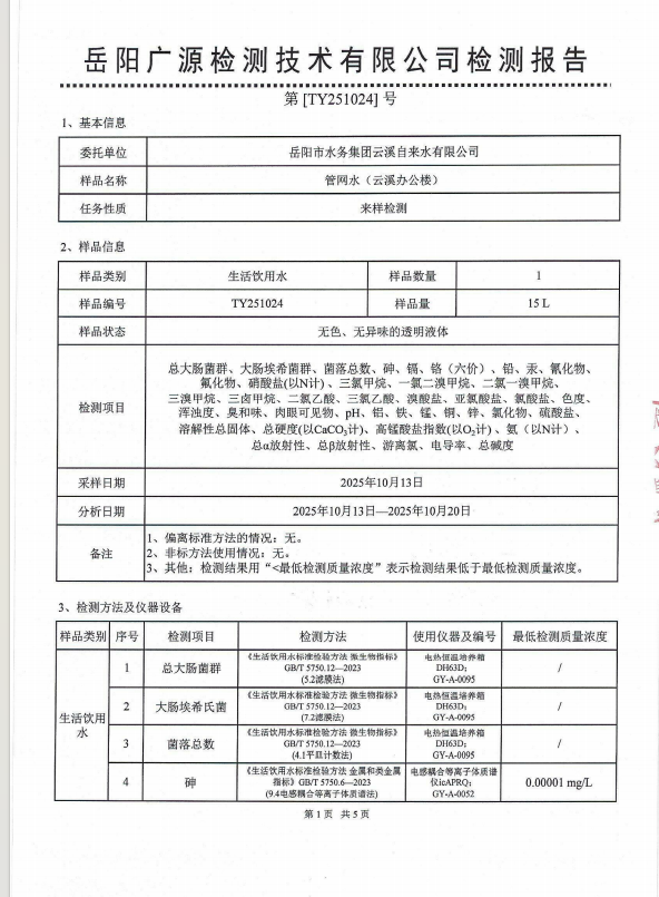 2025��10��������ˮ���Ź���ˮˮ�ʼ���±���