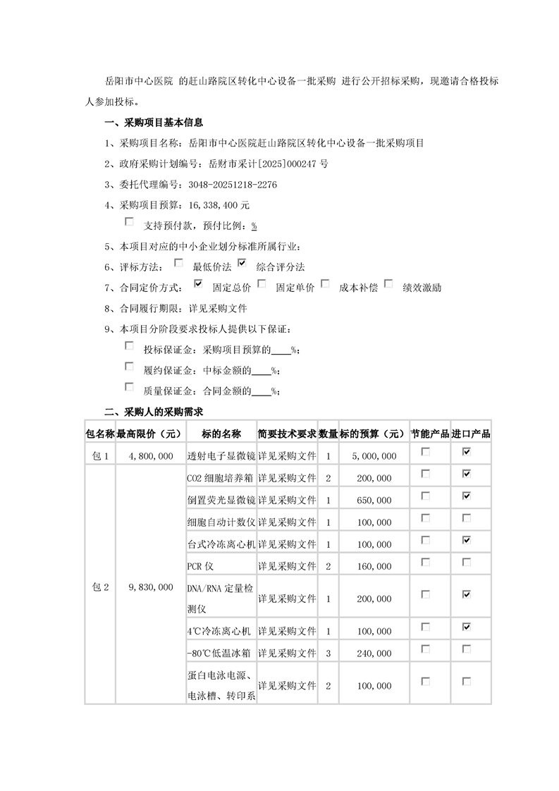 ����������ҽԺ��ɽ·Ժ��ת�������豸һ���ɹ� ��Ŀ�����б깫��