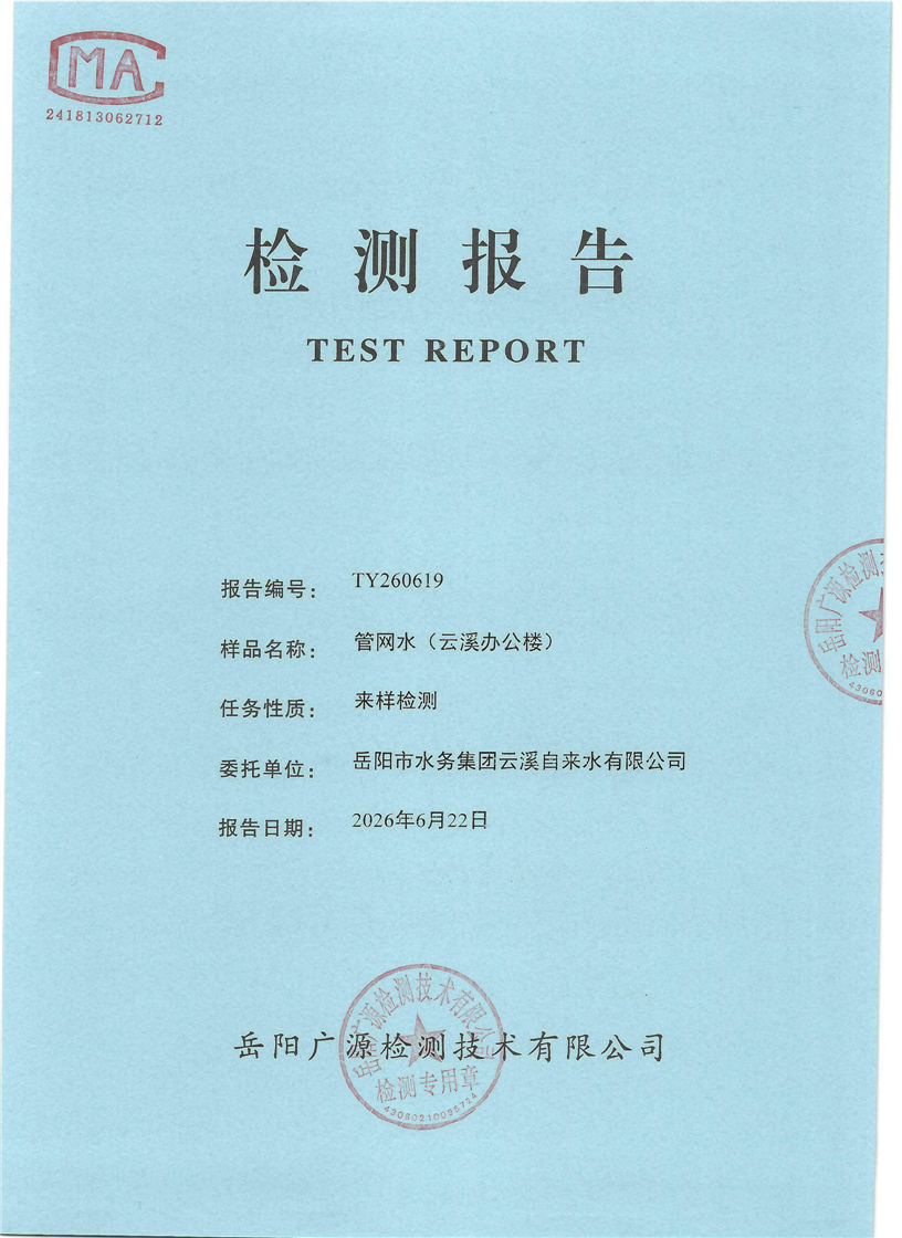 2026��6��������ˮ���Ź���ˮˮ�ʼ���±���