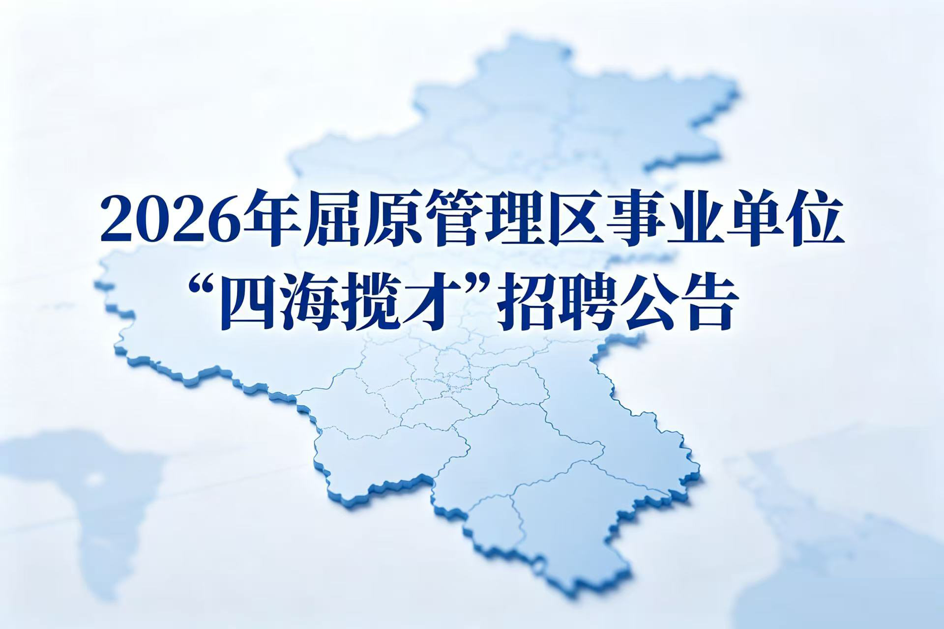 2026����ԭ��������ҵ��λ���ĺ����š���Ƹ����