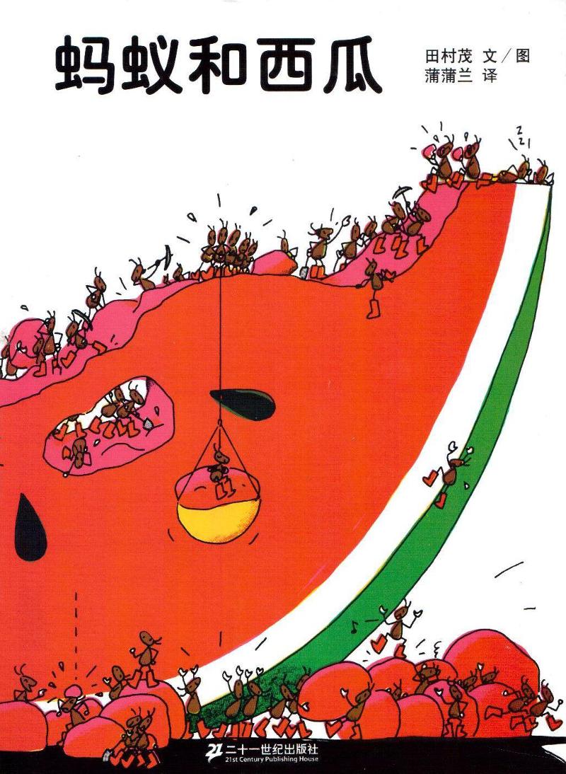 蚂蚁和西瓜 绘本介绍展示