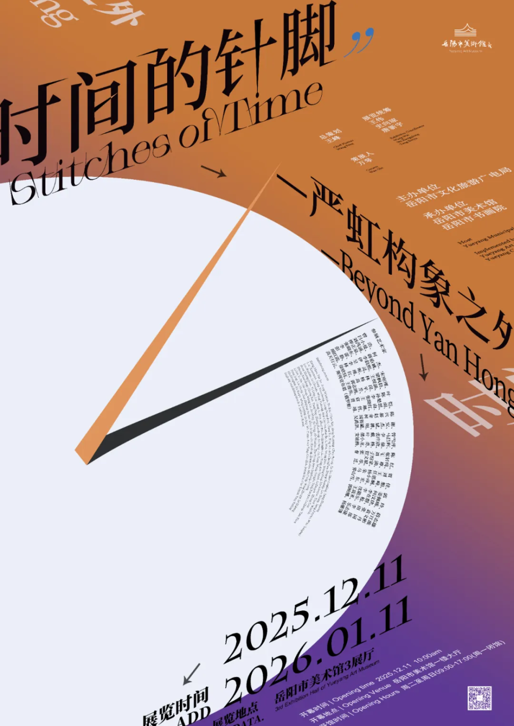 时间的针脚——严虹构想之外