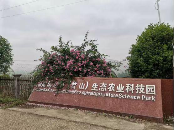 �����о�ɽ������¡�ִ�ũҵ�Ƽ�԰