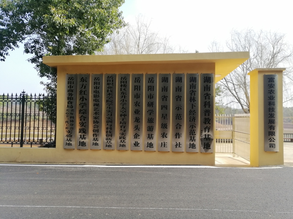 ��������ũҵ�Ƽ���չ�ɷ����޹�˾