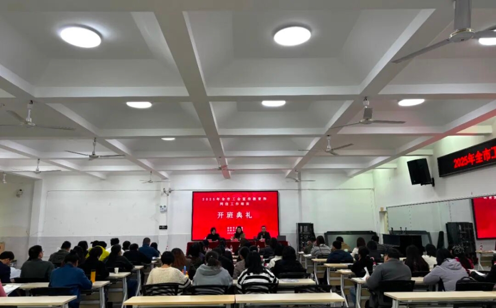 锤炼新本领 赋能新征程|2025年岳阳市工会宣传教育和网信工作培训班圆满举办