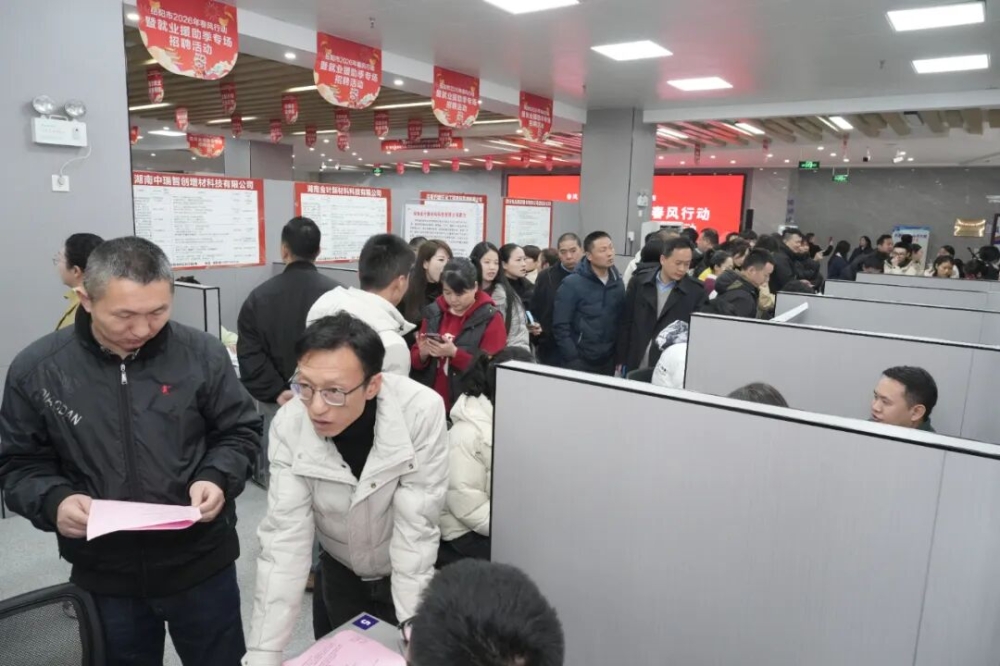 春风送岗促就业 就业帮扶惠民生 | 2026年岳阳市总工会“春风行动”暨就业援助季专场招聘活动助力就业量质齐升